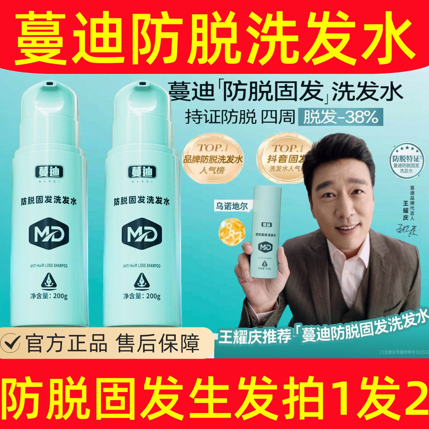 蔓迪防脱洗发水官方旗舰店正品固发生发中药增发密发控油蓬松温和