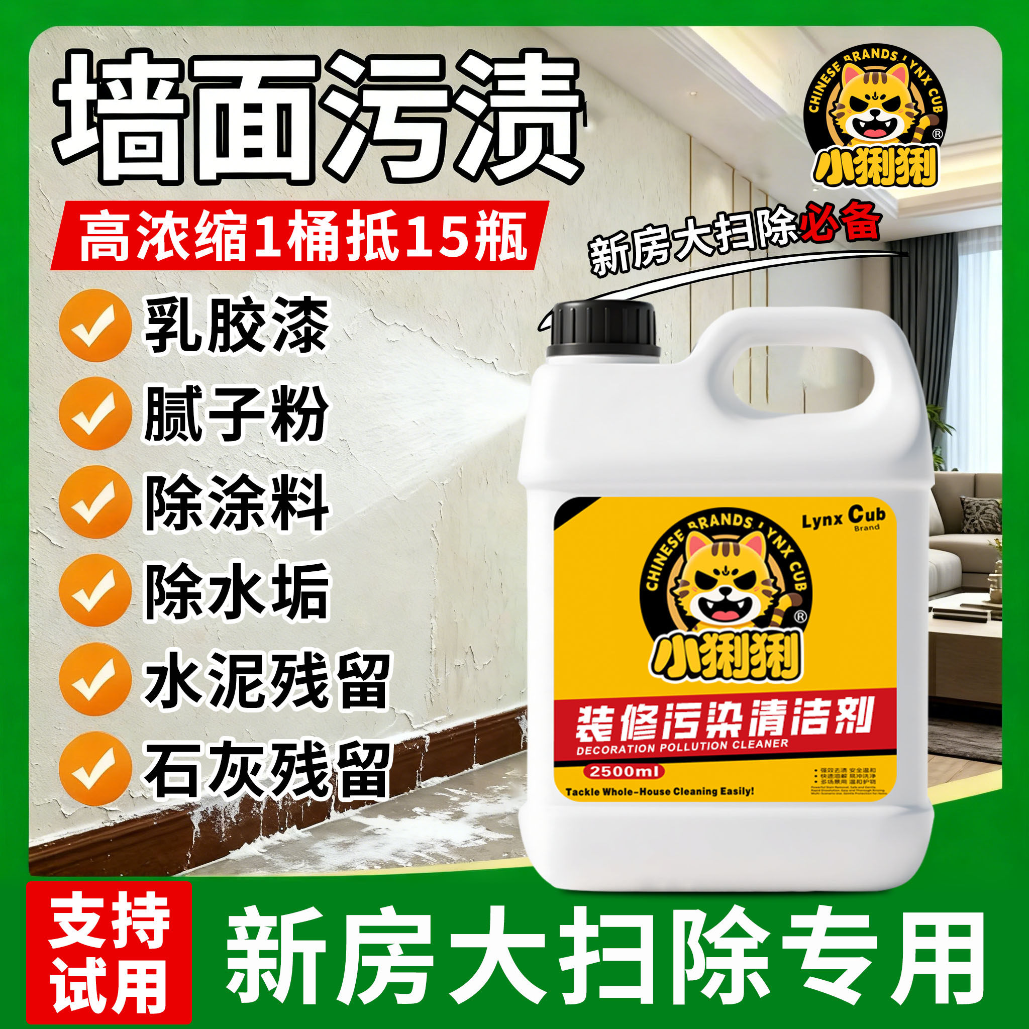 开荒保洁清洗剂乳胶漆瓷砖地板地砖水泥艺术专用新房清洁装修残留