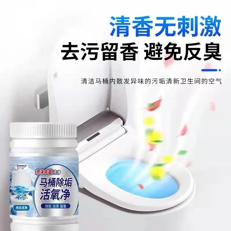 舒万家马桶活氧净去污清洁粉强力