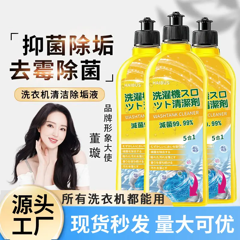 洗衣机槽清洗剂强力除垢杀菌祛味清新滚筒波轮半自动式洗衣机通用
