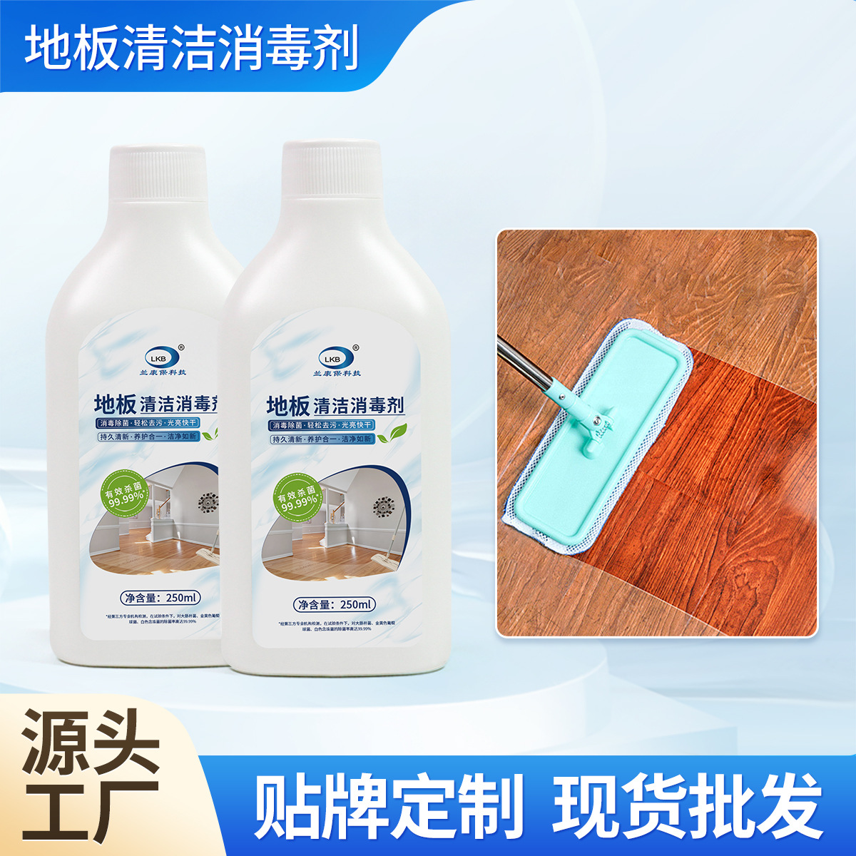 兰康保地板清洁消毒剂适用扫地机器人洗地机清洁液地面家具除菌液
