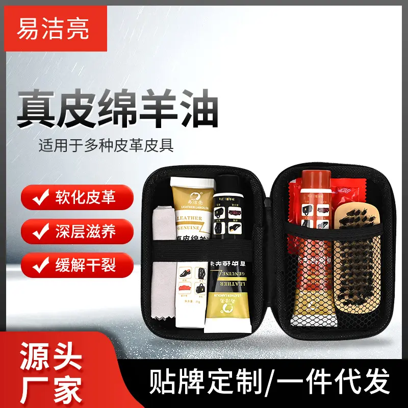 易洁亮35g皮鞋护理套装真皮