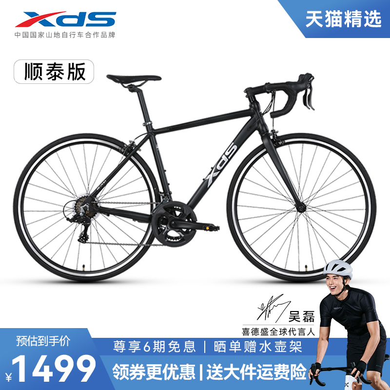 xds喜德盛[吴磊推荐]24款入门公路车RC200铝合金14速男女弯把单车