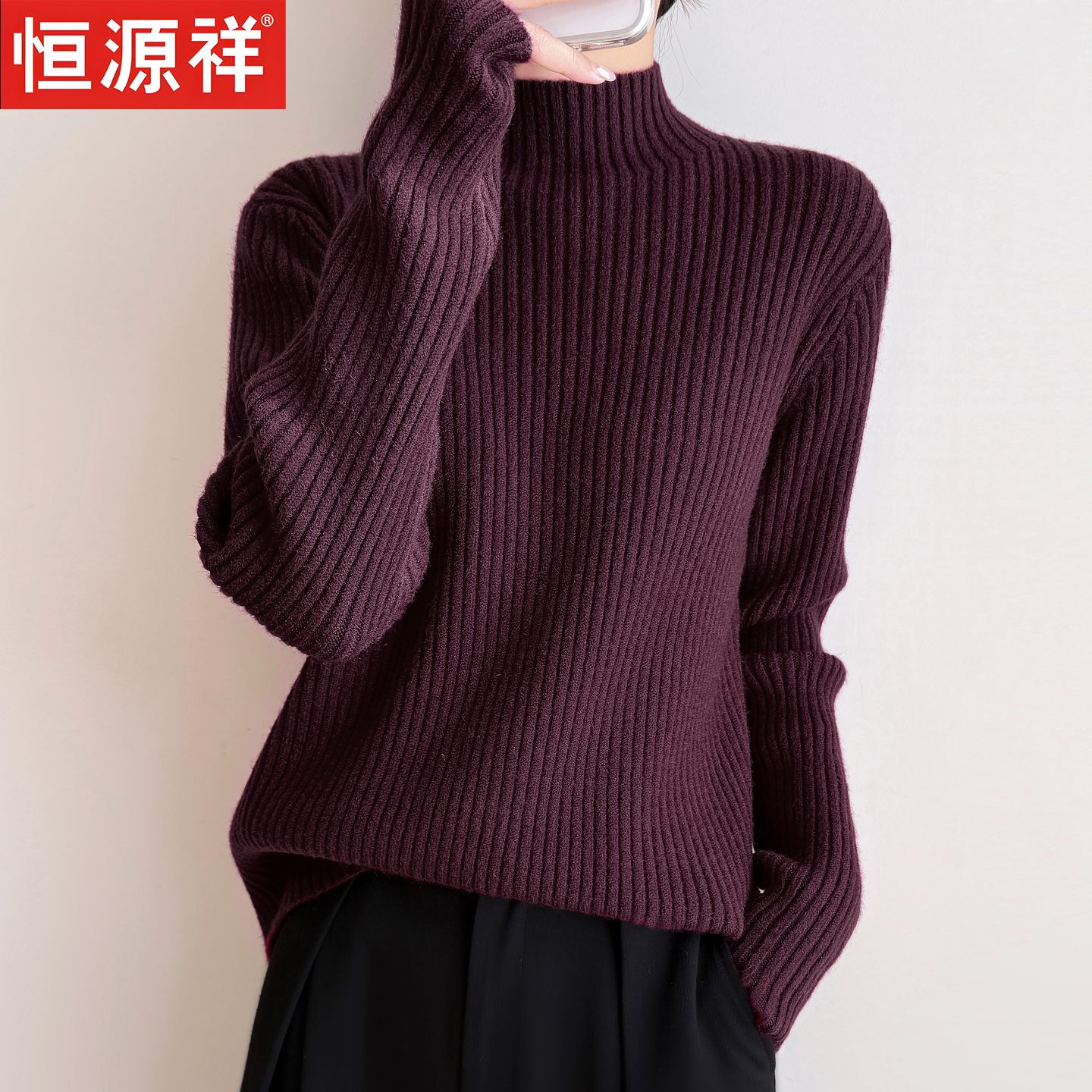 恒源祥2025高领加厚保暖针织衫修身显瘦打底衫高级感妈妈装毛衣