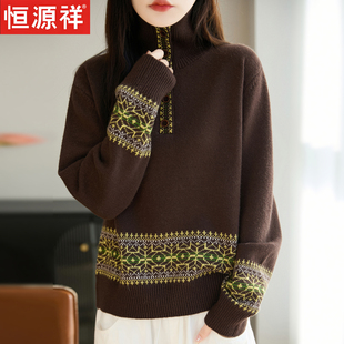 恒源祥2025半开领加厚毛衣高领套头针织衫复古提花高级感打底衫女