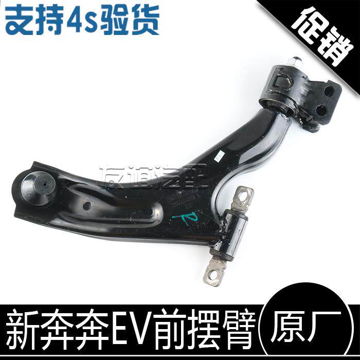 适配长安新奔奔ev前支臂下摆臂奔奔e-star下支臂下悬臂托臂原厂