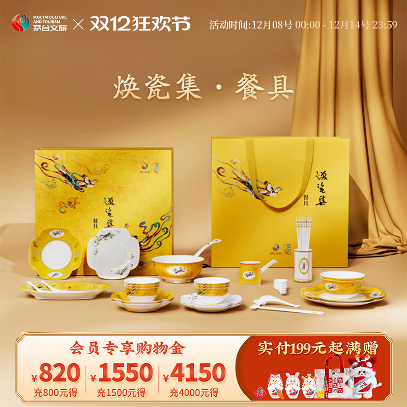 茅台文旅散花飞天餐具套装礼盒