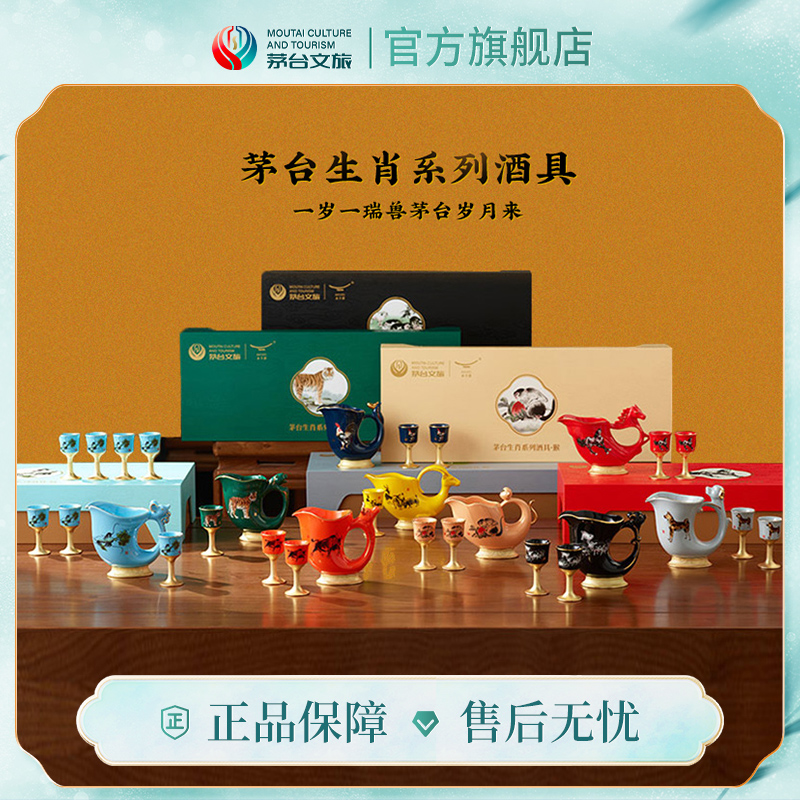 茅台文旅生肖系列白酒酒具套装