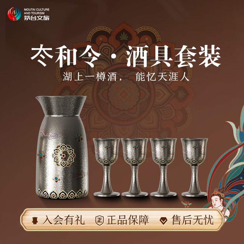 【官方旗舰】茅台文旅纯钛酒具套装家用高档分酒器白酒杯商用礼盒