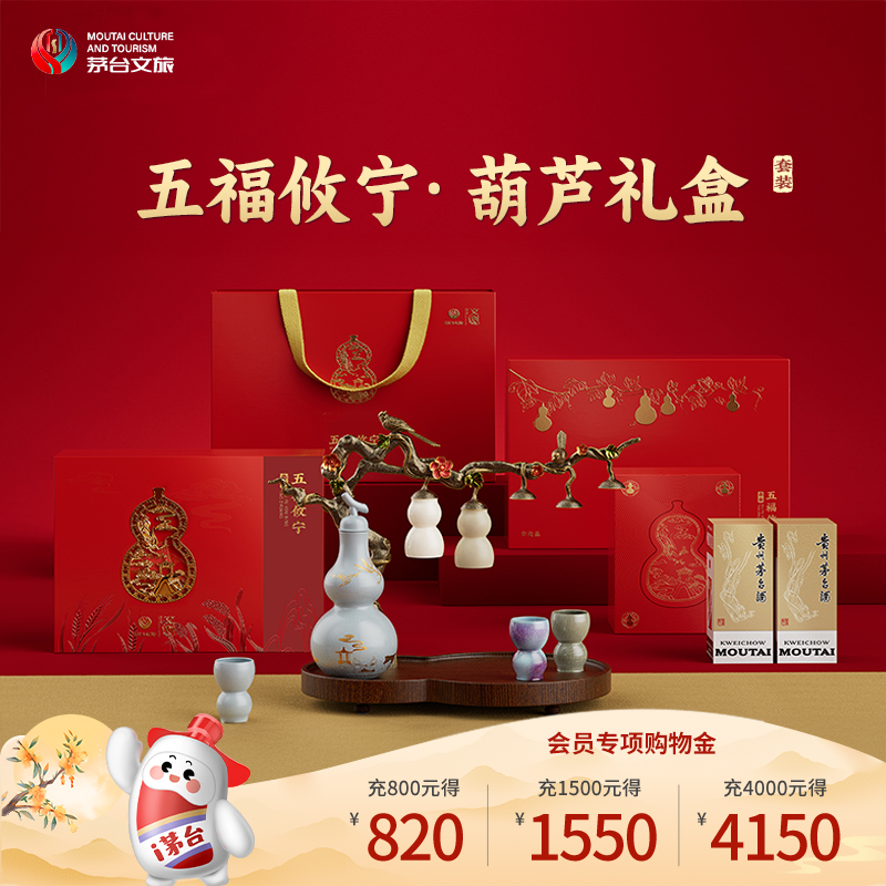 茅台文旅葫芦酒具礼盒