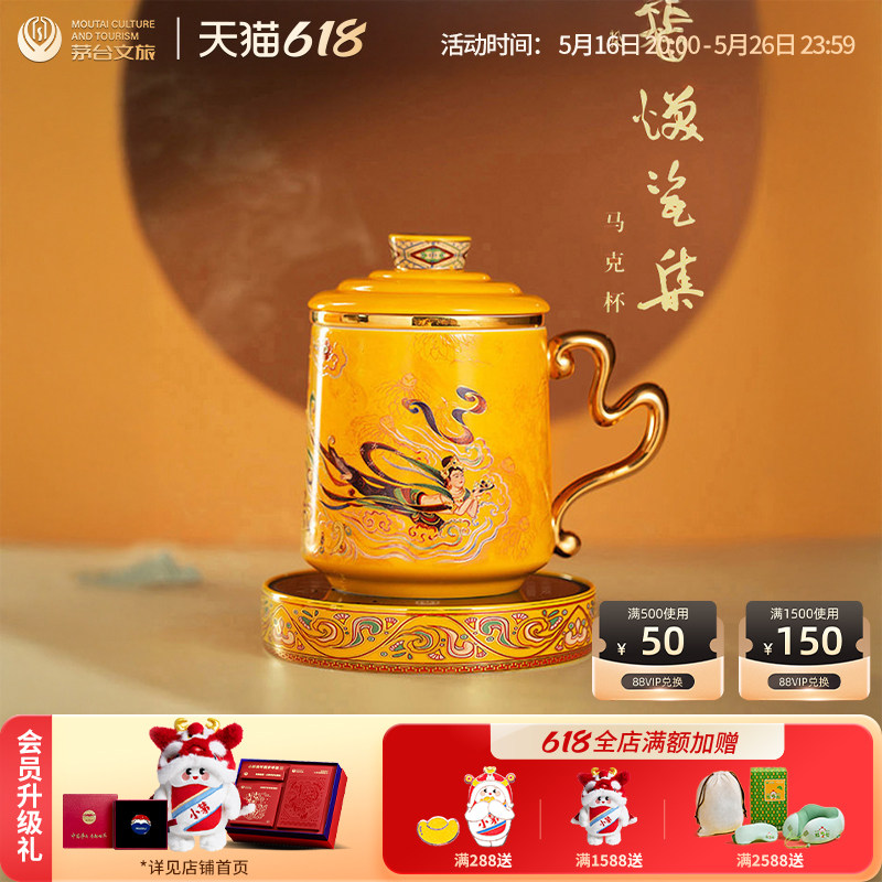 茅台文旅焕瓷集马克杯礼盒