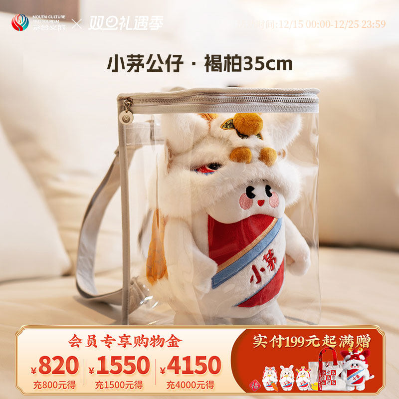 茅台玩偶大号龙年限定