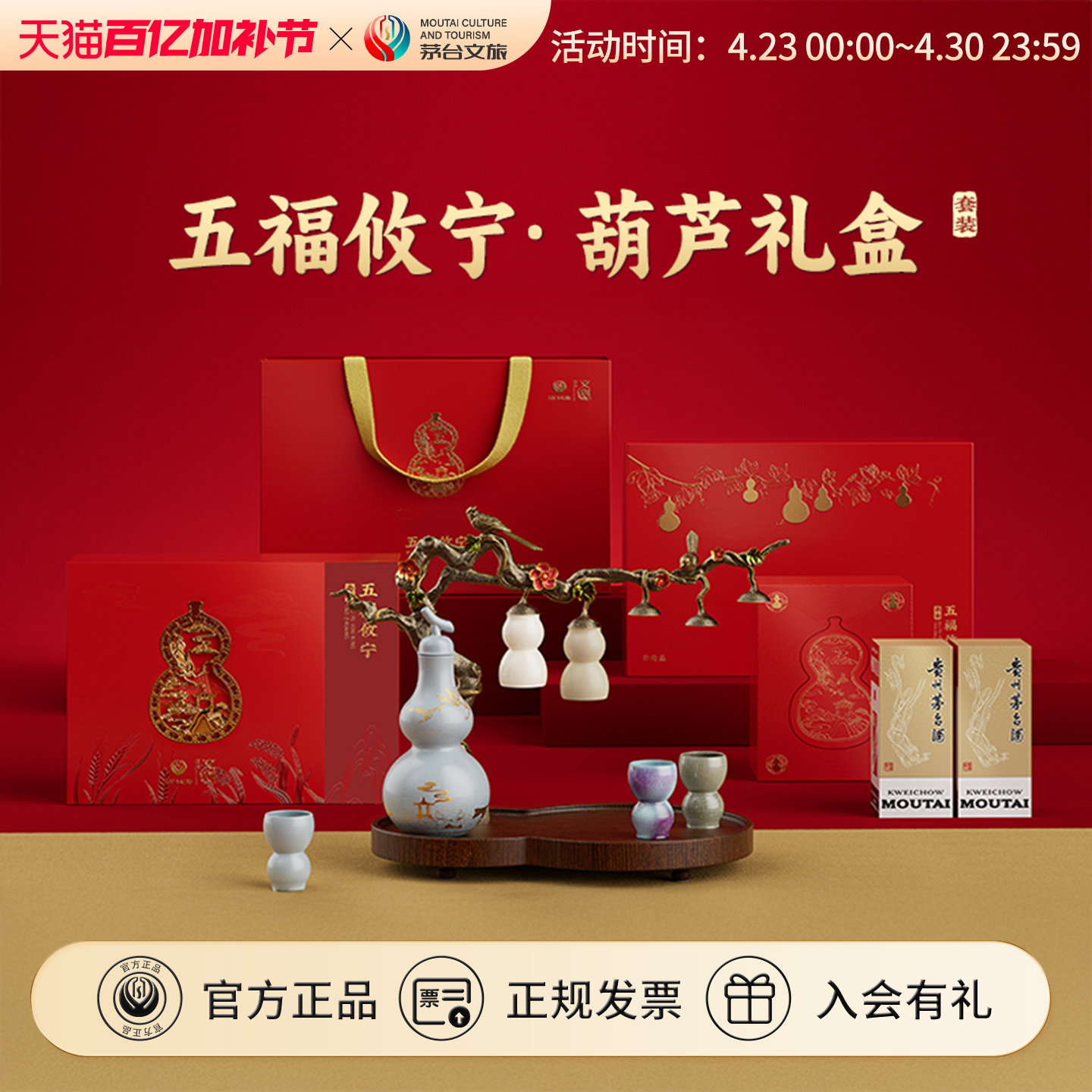 【官方旗舰】茅台文旅葫芦酒具礼盒文创五福攸宁53度飞天200mL*2