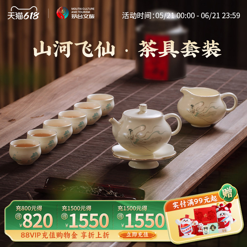 【官方旗舰】茅台文旅陶瓷茶具茶杯套装功夫茶具泡茶壶一壶六杯