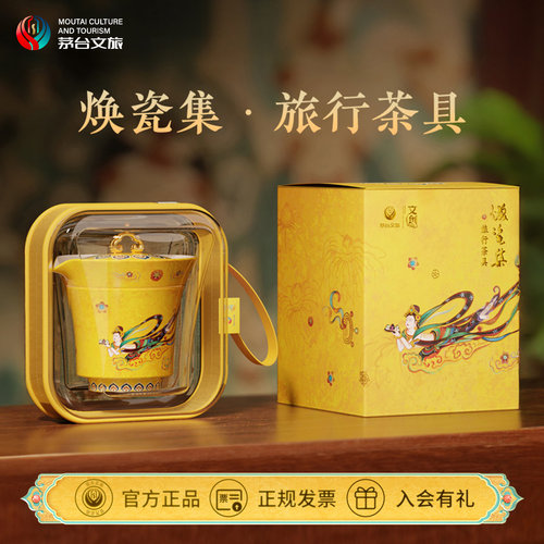 茅台文旅旅行茶具一壶两杯礼盒