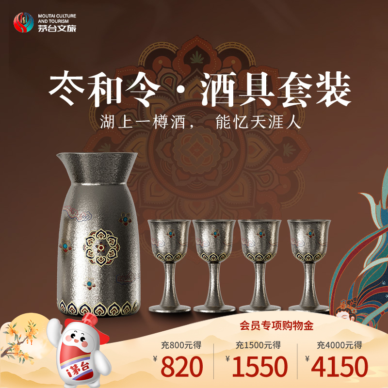 【官方旗舰】茅台文旅纯钛酒具套装家用高档分酒器白酒杯商用礼盒