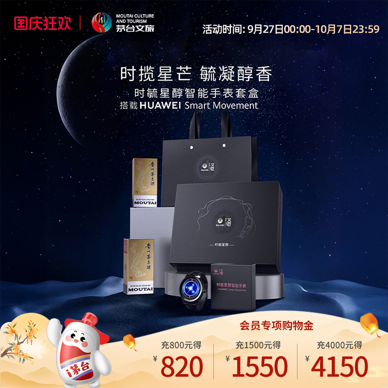 茅台文旅飞天系列礼盒装