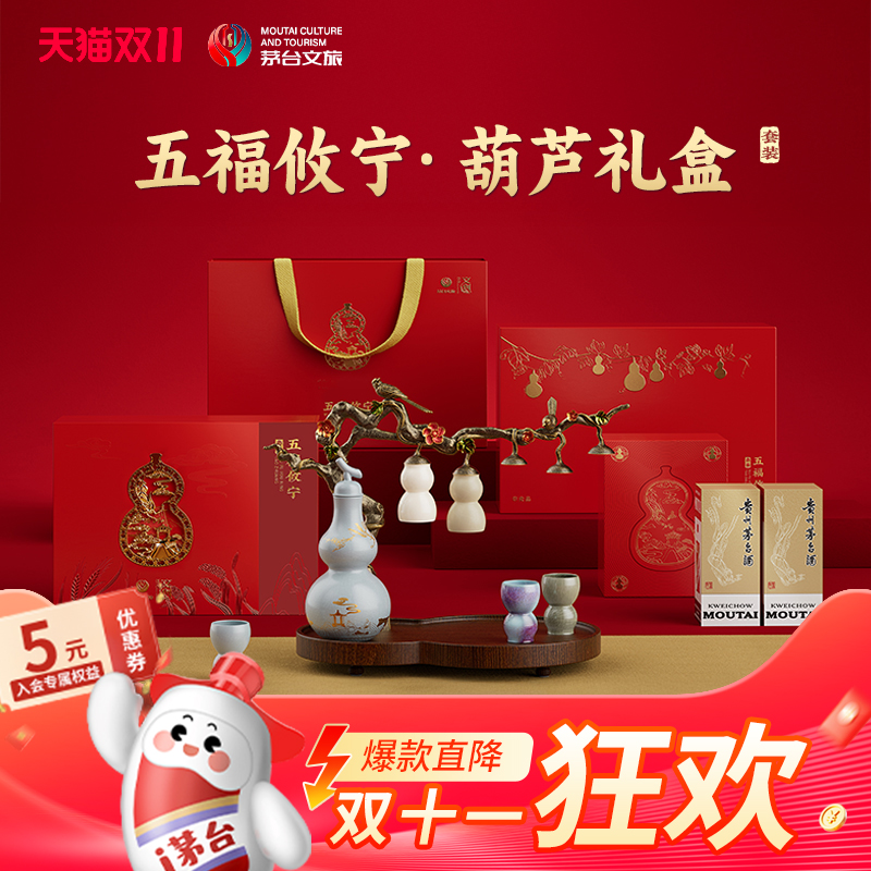 【官方旗舰】茅台文旅葫芦酒具礼盒文创五福攸宁53度飞天200mL*2