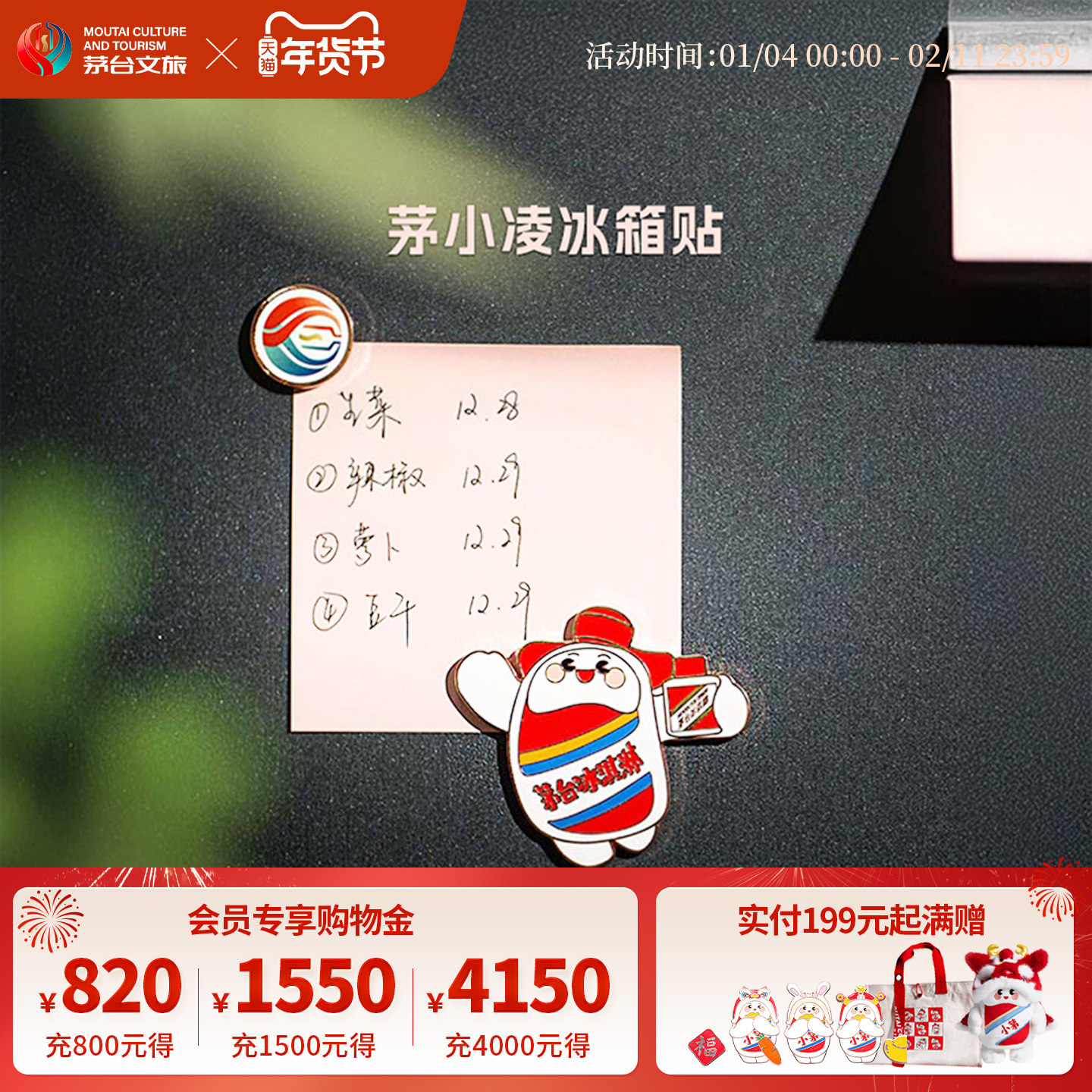 【茅台旗舰】茅小凌冰箱贴纸茅台冰淇淋金属磁吸创意贴文创定制,节庆用品/礼品,文化创意冰箱贴,淘宝优惠券,粉丝福利购,淘宝优惠卷