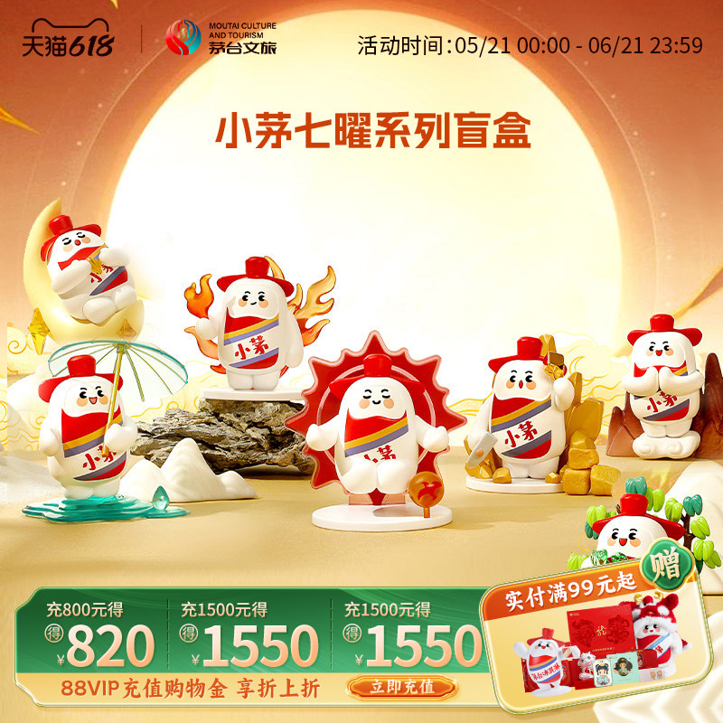 【官方旗舰】茅台小茅七曜系列盲盒手办玩偶礼盒办公室摆件卡通ip