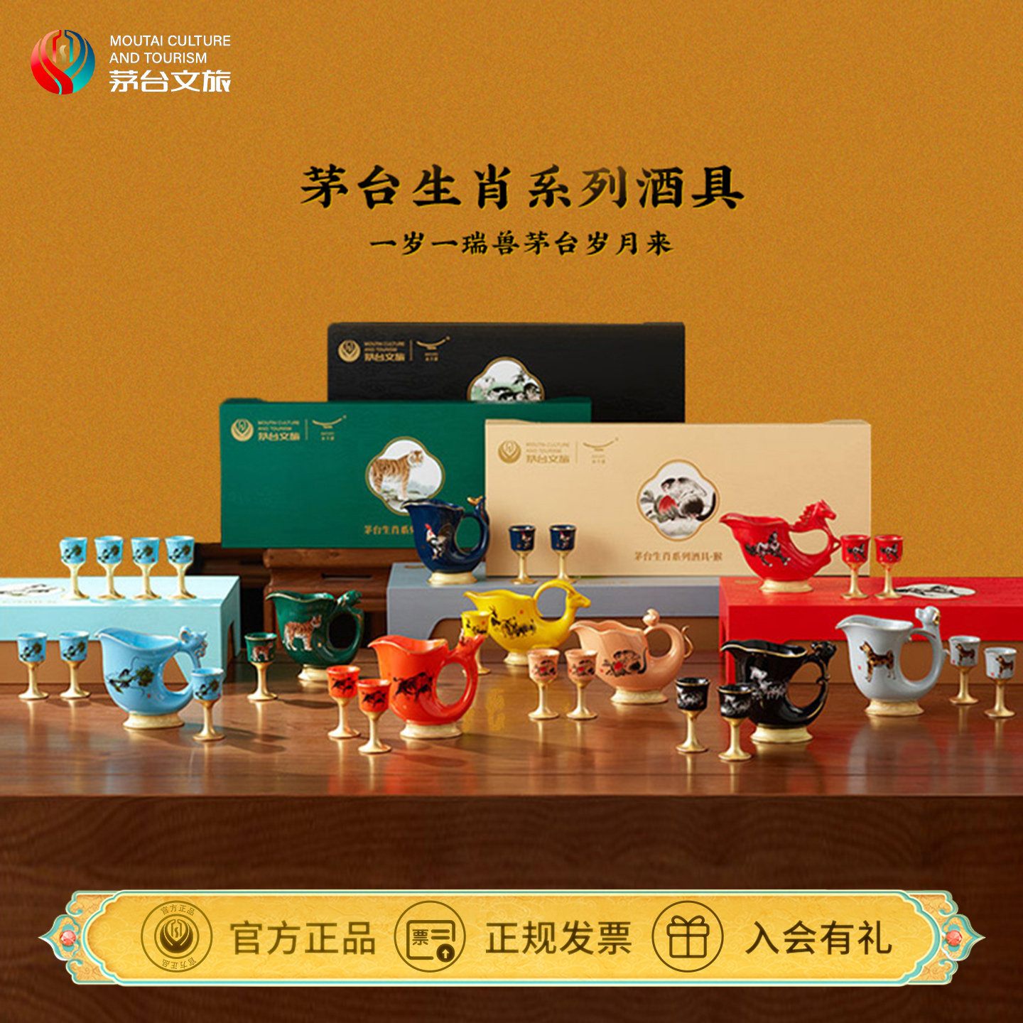 茅台文旅生肖系列白酒酒具套装