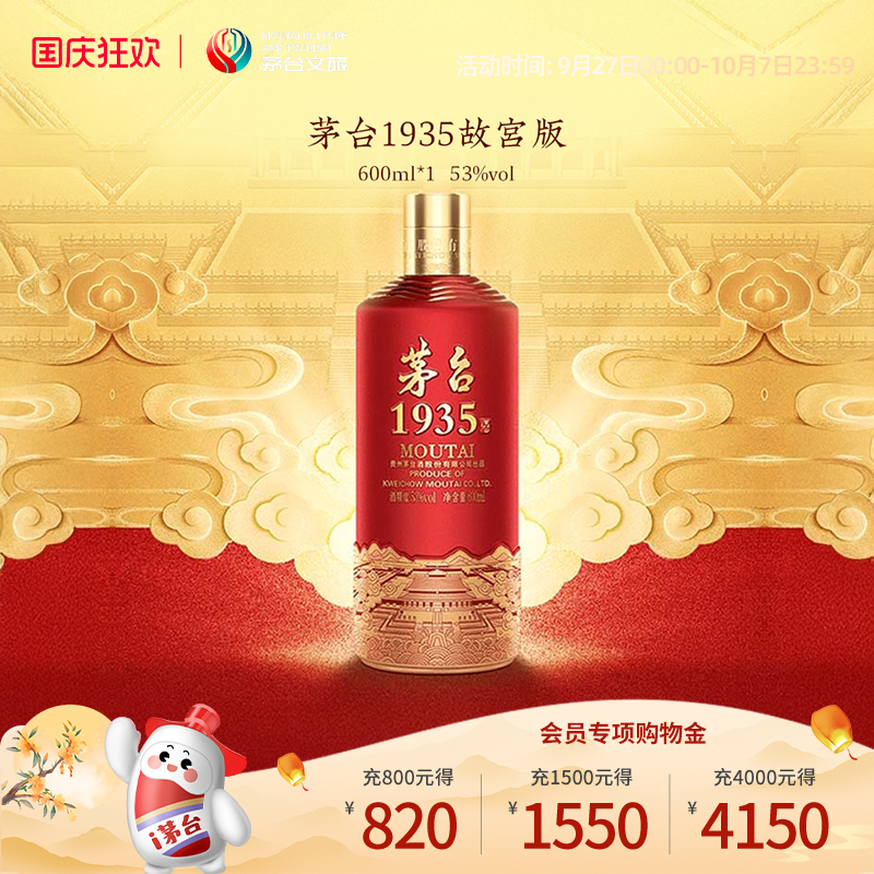 茅台1935酱香型白酒600ml文创酒