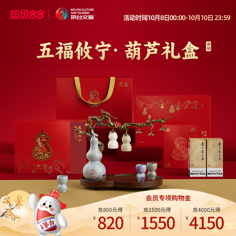 【官方旗舰】茅台春节茶具葫芦酒具礼盒新春纳福季53度飞天200mL