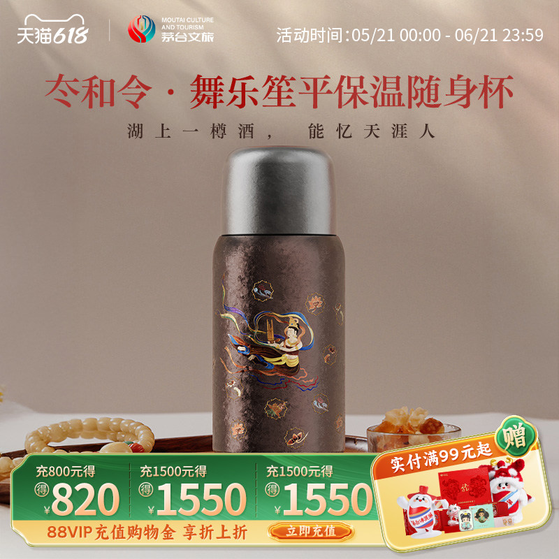 【官方旗舰】茅台文旅钛杯纯钛保温速饮随身杯外出携带保冷保温杯