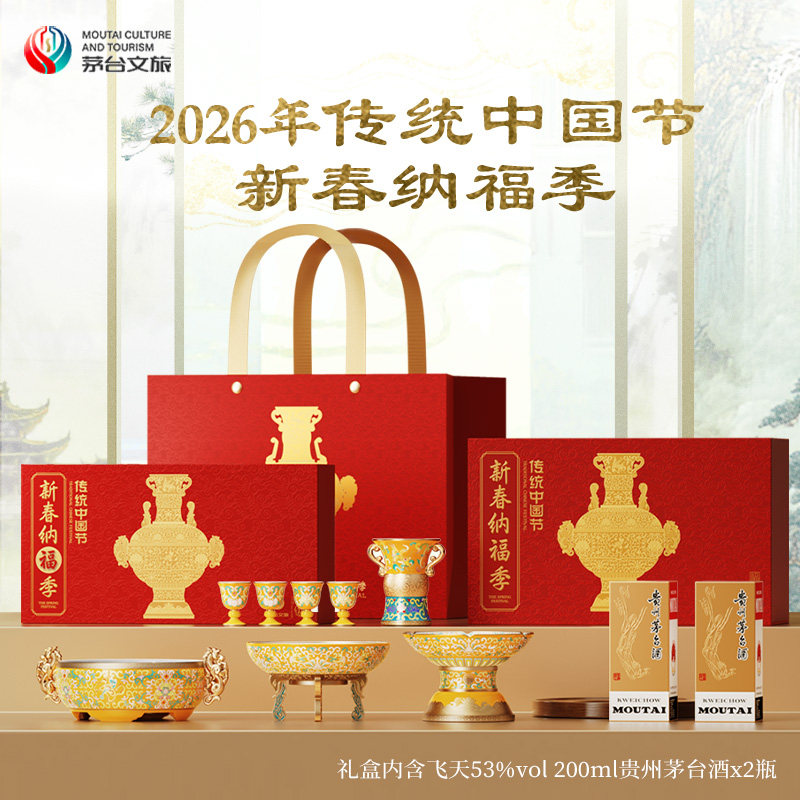 【官方旗舰】茅台马年新春礼盒2026新春纳福季53度飞天酒200mL*2