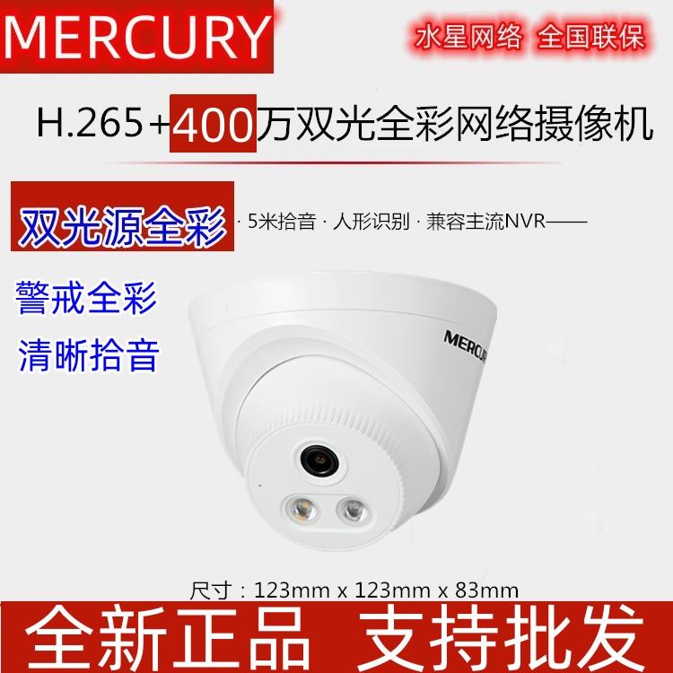 水星摄像头双光源全彩拾音吸顶式半球POE供电400万MIPC432PW-2.8