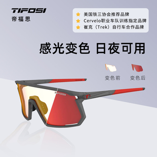 美国进口TIFOSI骑行眼镜跑步户外风镜日夜两用变色运动眼镜护目镜