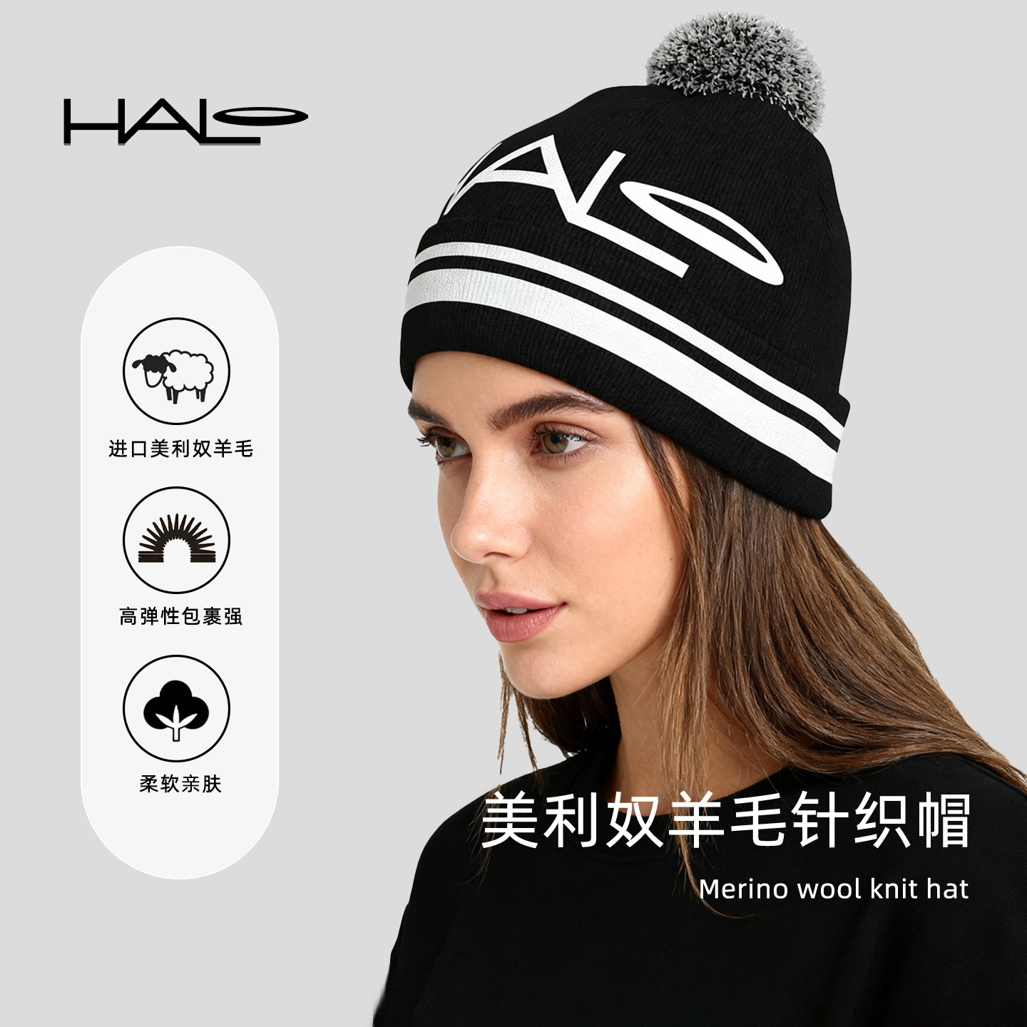 美国HALO户外登山美利奴羊毛冷帽