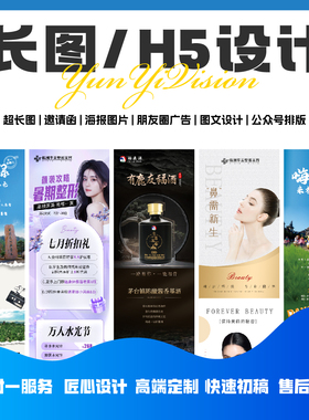 一图读懂长图设计海报宣传旅游公众号落地页详情页h5推文排版制作