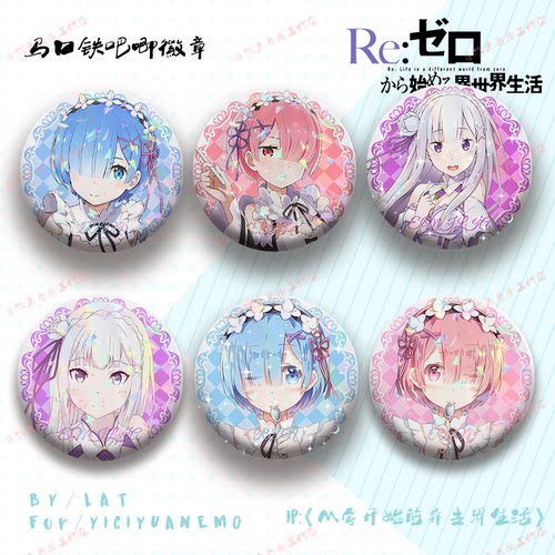 从零开始的异世界生活动漫系列周边吧唧徽章艾米莉亚拉姆雷姆礼物