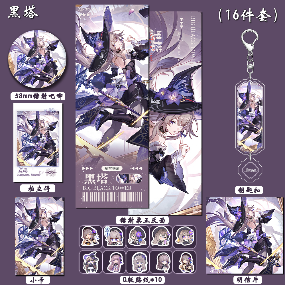 星穹铁道游戏周边大黑塔双闪吧唧拍立得钥匙扣小卡贴纸镭射票礼包
