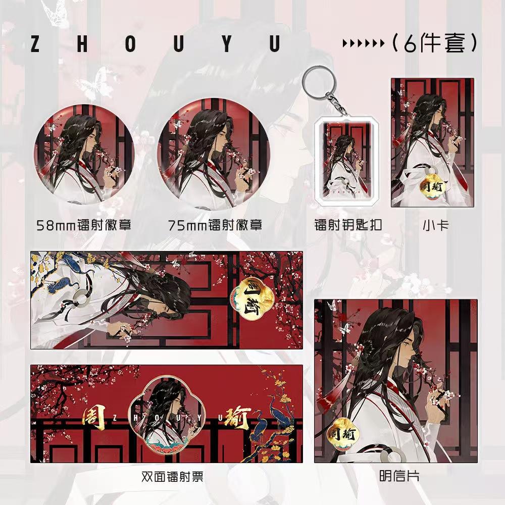 忘川风华录周瑜镭射票徽章小卡
