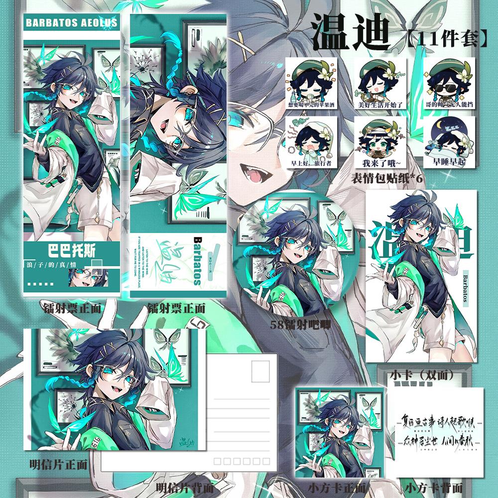 温迪巴巴托斯风神周边全套镭射票明信片吧唧徽章小卡贴纸方卡
