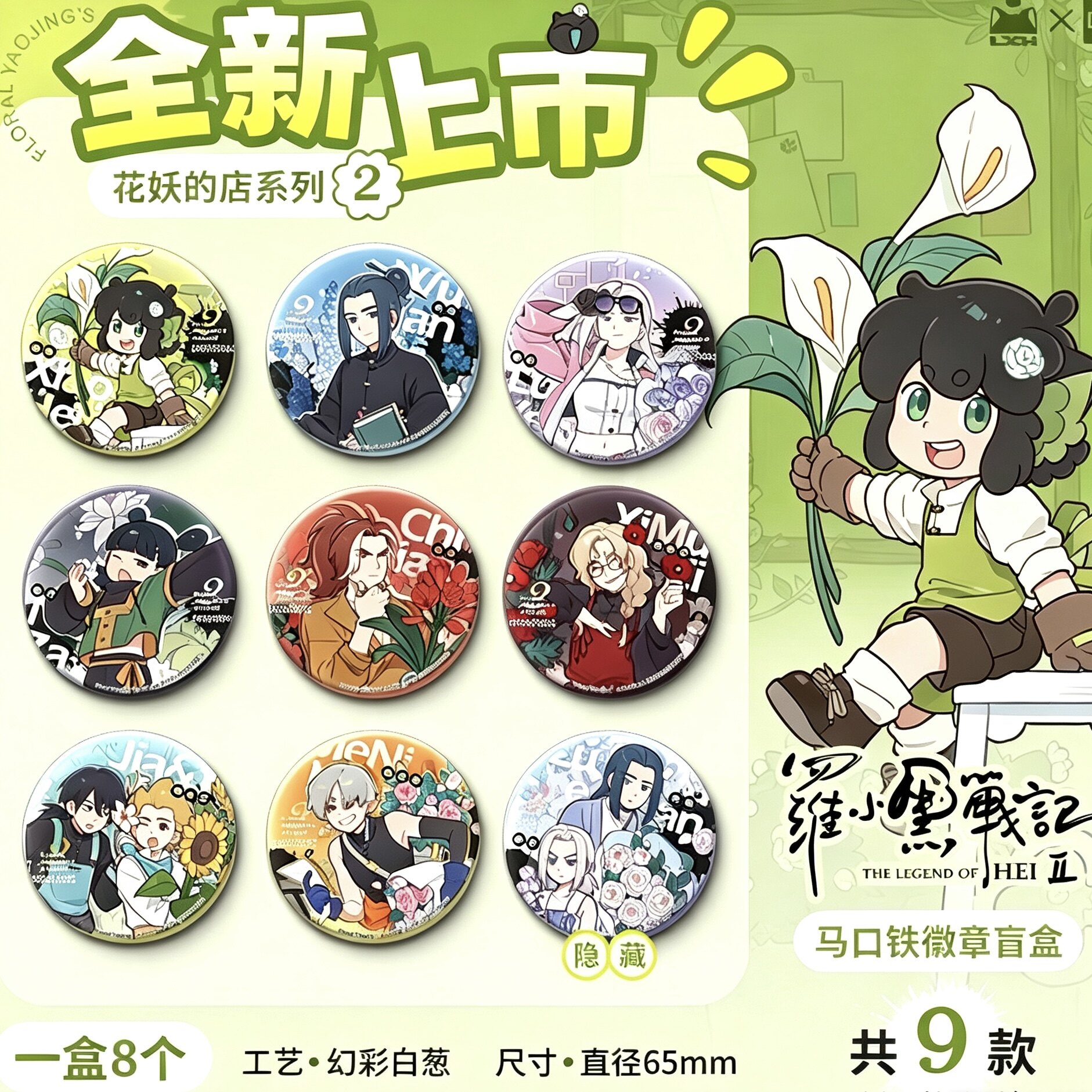 罗小黑战记花妖的店第二弹鹿野图片