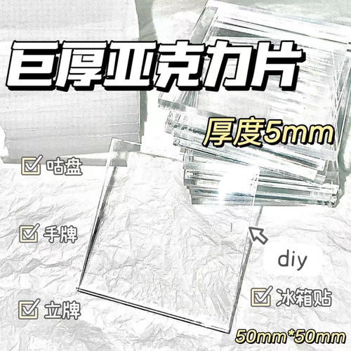 透明亚克力冰箱贴diy材料包方块方形圆形瑞幸猫和老鼠磁吸卡通贴