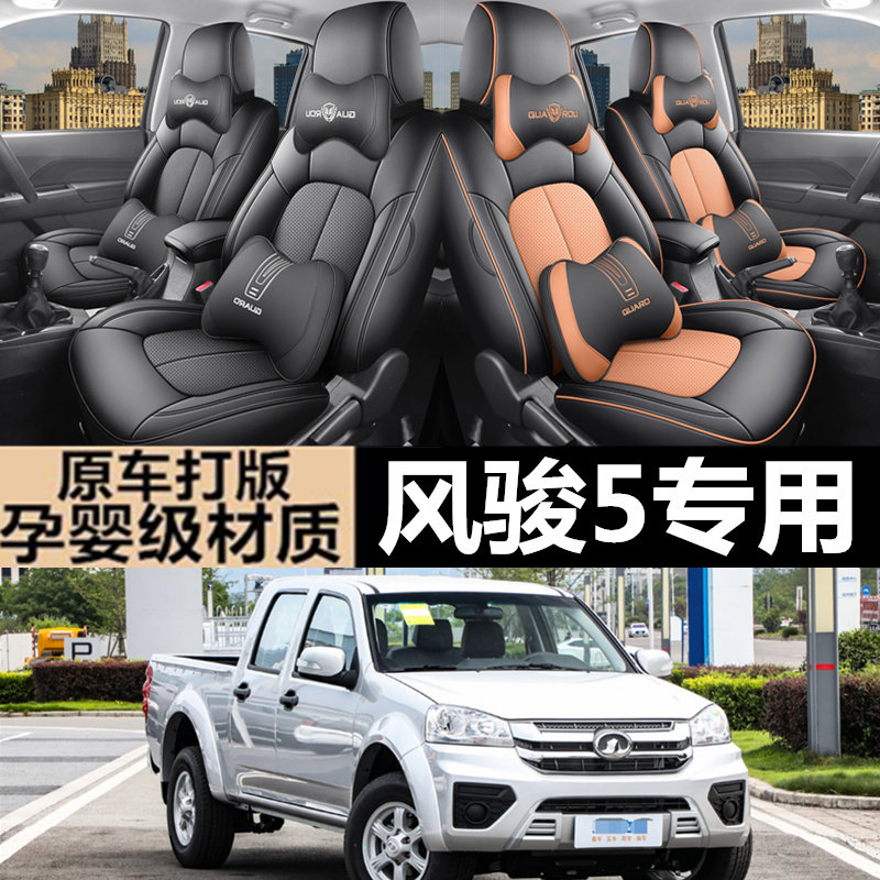 长城风骏5专用真皮座套11-23款四季通用汽车坐垫全包围座椅套座垫