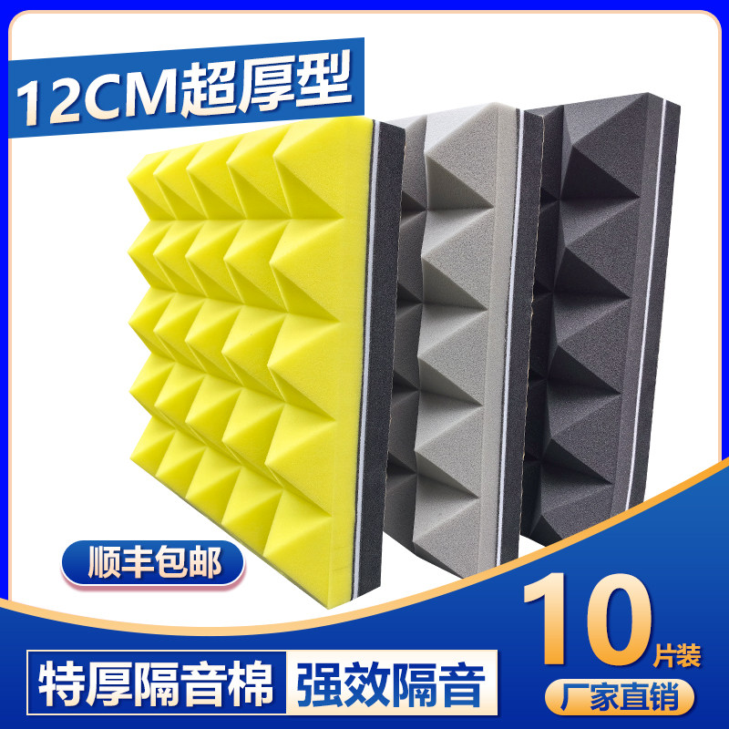 12Cm隔音棉超厚吸音棉墙贴琴房鼓房隔音板自粘录音棚家用超强消音