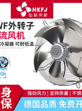 ywf不锈钢外转子轴流风机冷干机220冷库专用空压机散热排风扇380v