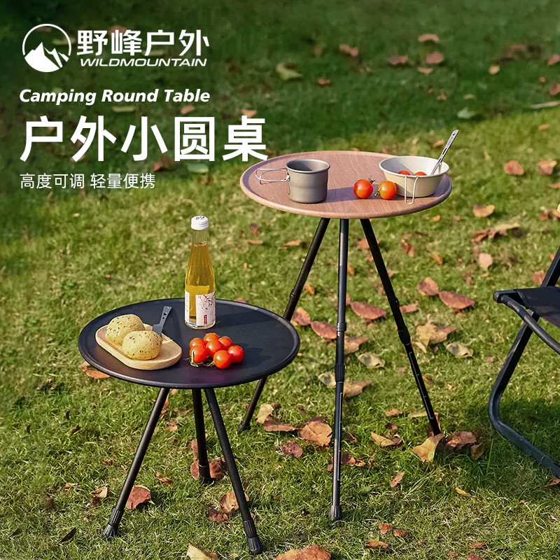 户外露营装备野营野餐便携式高度可升降铝合金户外折叠小圆桌