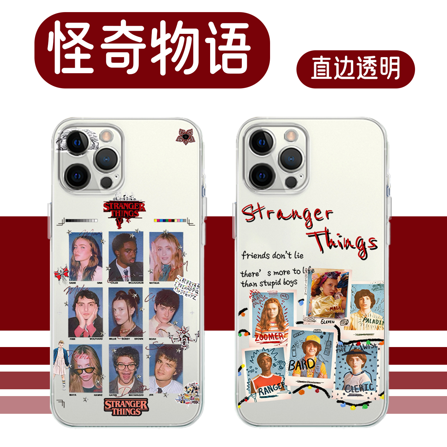 怪奇物语strangerthing亲肤软壳