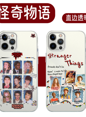 怪奇物语手机壳苹果17华为mate70周边stranger things合集iPhone16promax小米15主角照OPPO怪物奇语vivo适用x