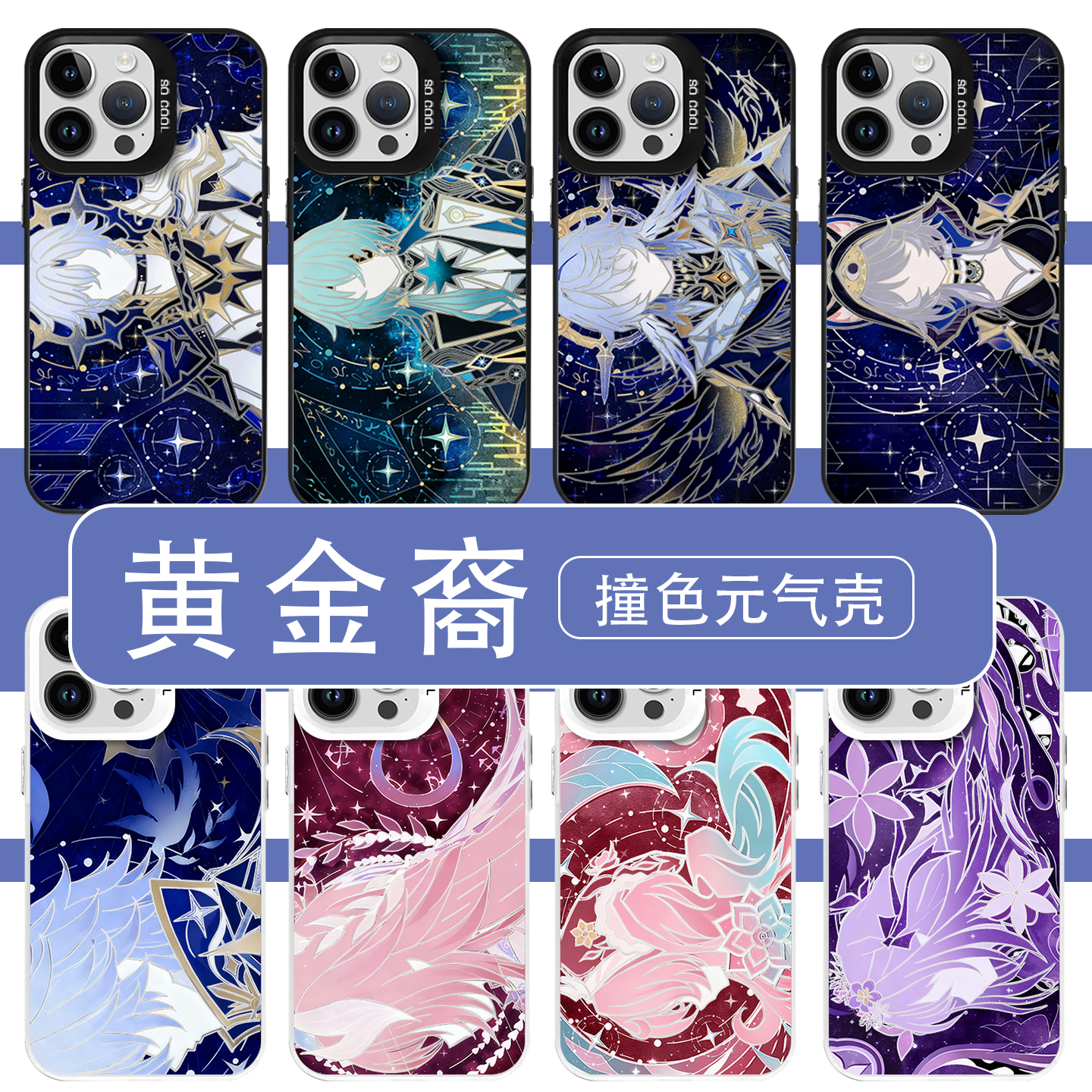 黄金裔手机壳苹果17华为mate70白厄那刻夏iPhone16promax小米15星期日OPPO赛飞儿vivo缇宝Air风堇14昔涟x适用