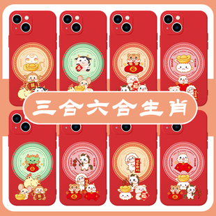三合六合生肖手机壳苹果15华为mate60十二属相iPhone16promax小米14蛇年牛虎兔OPPO龙马羊猴vivo鸡狗猪12适用