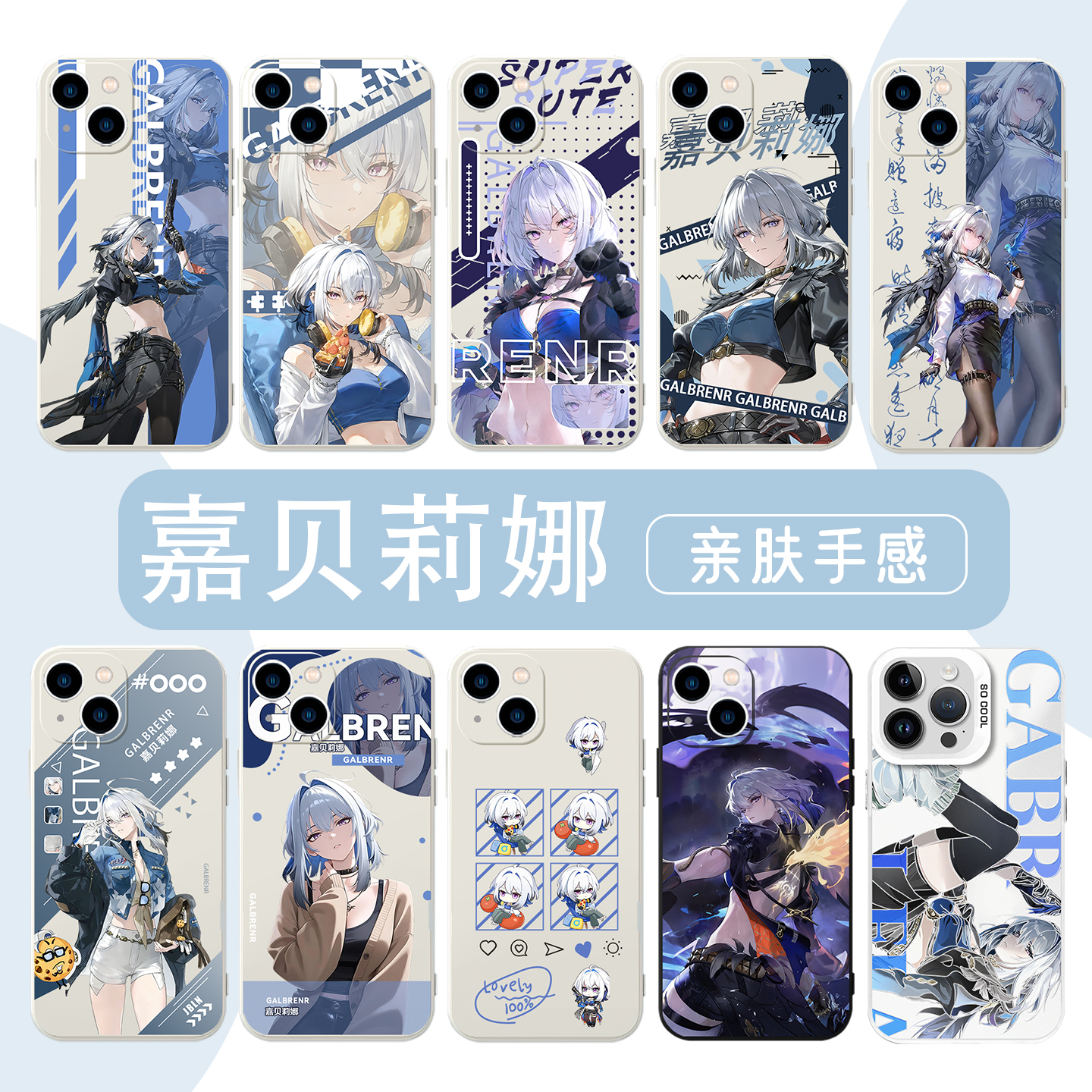 嘉贝莉娜个性动漫亲肤手感