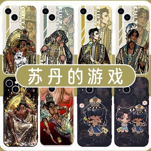 苏丹的游戏手机壳苹果15华为mate60梅姬iPhone16promax小米14奈费勒OPPO法尔达克vivo阿尔图12娜依拉13适用70