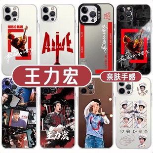 王力宏手机壳苹果15华为mate60演唱会iPhone16promax小米14应援OPPO专辑vivo周边12最好的地方13同款70适用50
